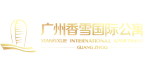 广州香雪国际公寓